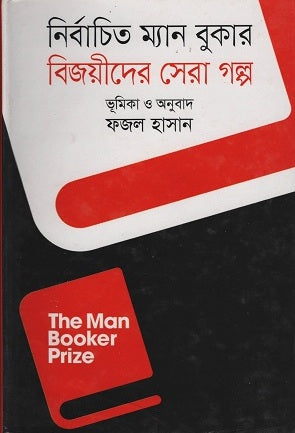 Bijoyider Sera Golpo (বিজয়ীদের সেরা গল্প)