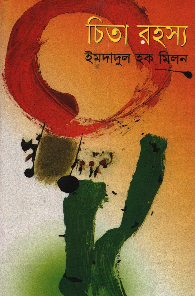 Chita Rohosso (চিতা রহস্য)