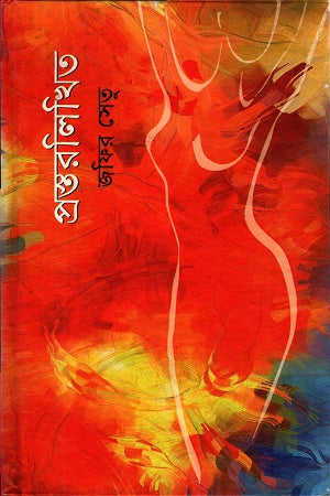 Prostorlikhito (প্রস্তরলিখিত)