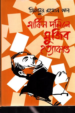 Mujib Killing in American Documents (মার্কিন দলিলে মুজিব হত্যাকাণ্ড)