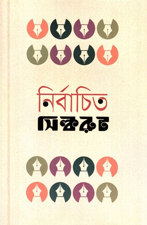 Nirbachito Silkroot (নির্বাচিত সিল্করুট)