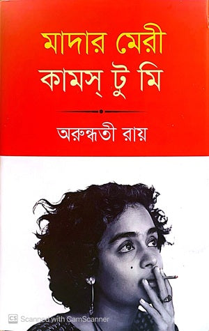 Mother Mary Comes to Me (মাদার মেরি কামস টু মি)