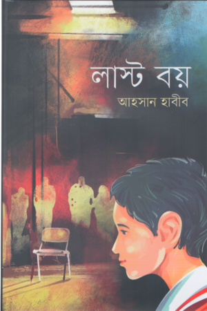 Last Boy (লাস্ট বয়)
