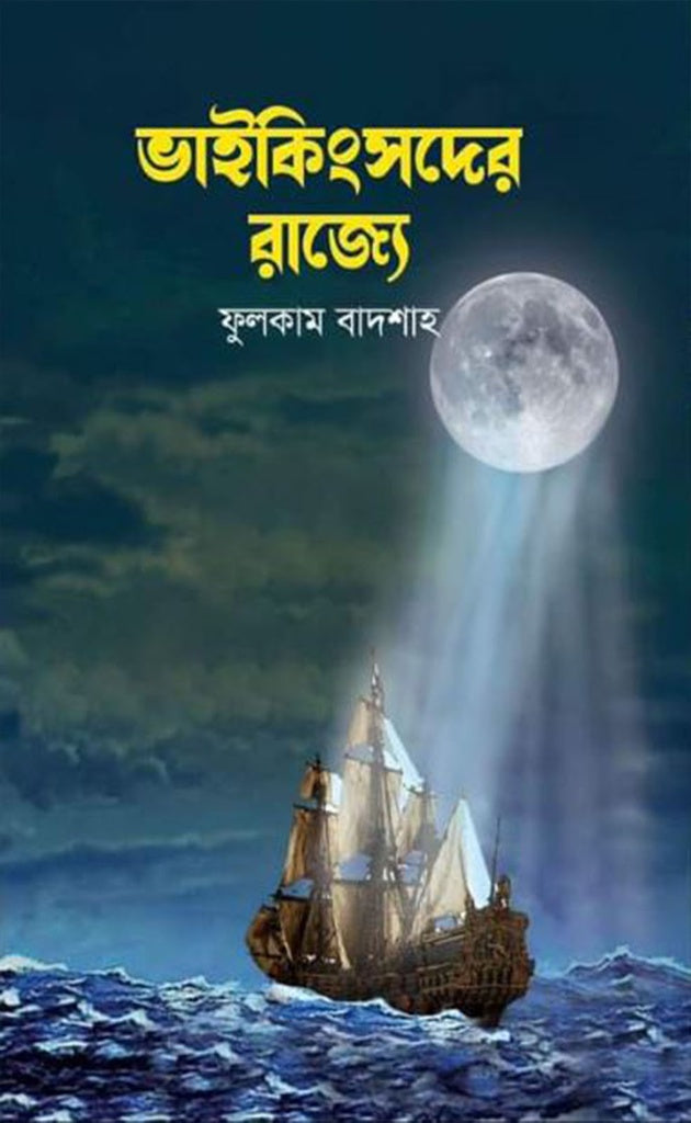 Vikings Der Razze (ভাইকিংসদের রাজ্যে)