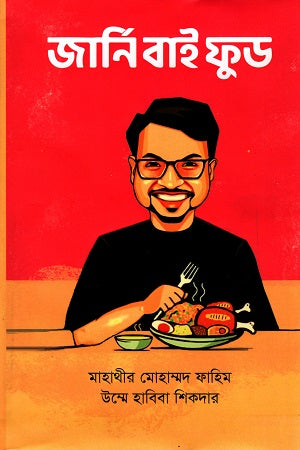 Journey by Food (জার্নি বাই ফুড)