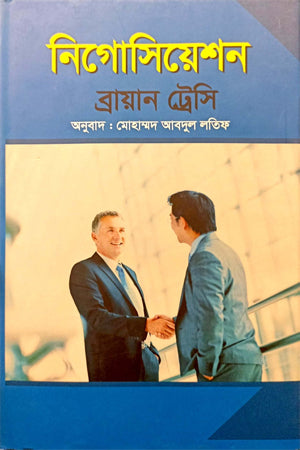 Negotiation (নিগোসিয়েশন)