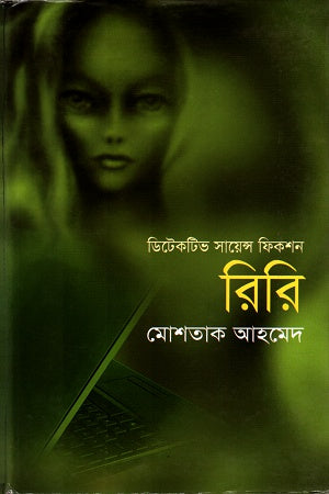 Riri (রিরি)
