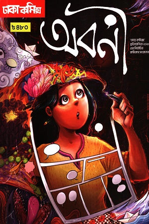 Aboni (অবনী)