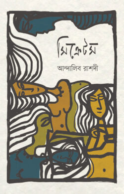 Secrets (সিক্রেটস)