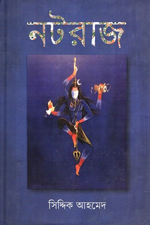 Notraj (নটরাজ)