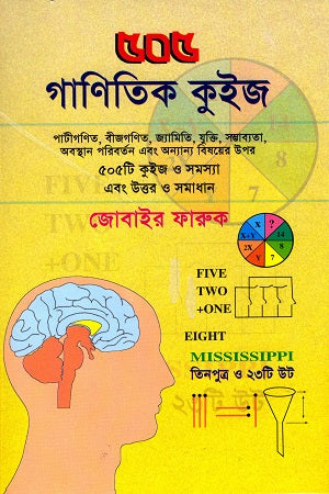 505 Ganitik Quiz (৫০৫ গাণিতিক কুইজ)