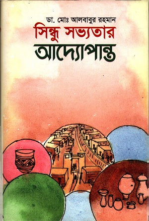 Sindhu Sabhyatar Adyopanto (সিন্ধু সভ্যতার অদ্যোপান্ত)