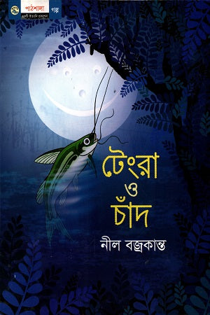 Tengra O Chand (টেংরা ও চাঁদ)