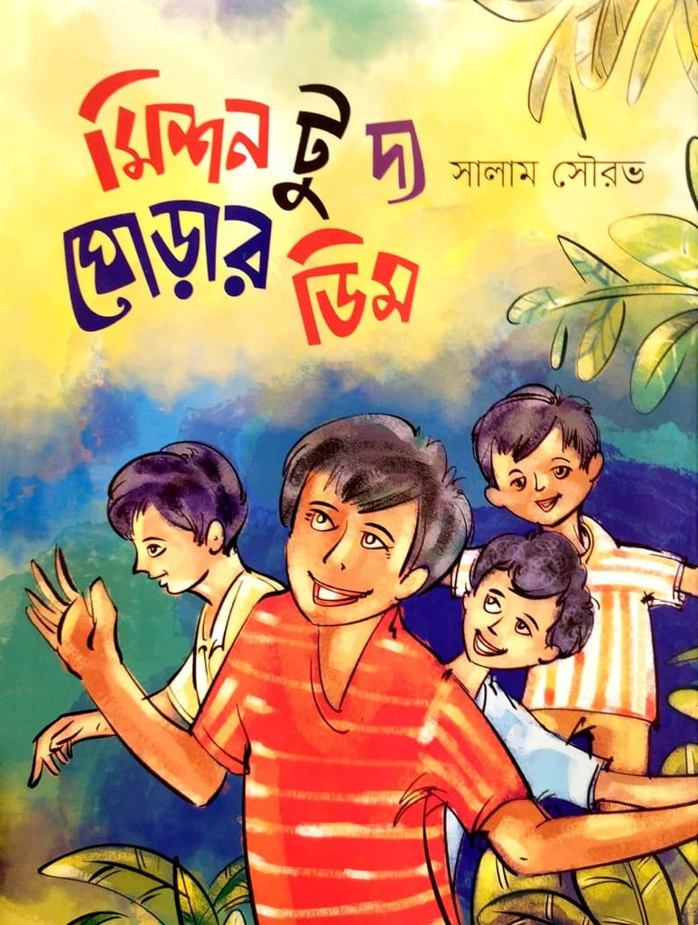 Mission to the Ghuarar Deem (মিশন টু দ্য ঘোড়ার ডিম)