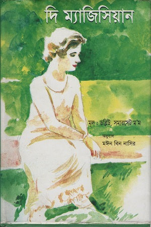 The Magician (দি ম্যাজিসিয়ান)