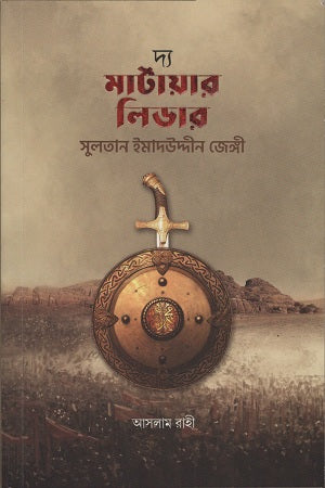 The Martyr Leader (দ্য মার্টায়ার লিডার)