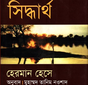 Siddhartha (সিদ্ধার্থ)