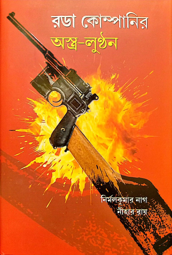 Roda Kompanir Astrolunthan (রডা কোম্পানির অস্ত্র-লুন্ঠন)