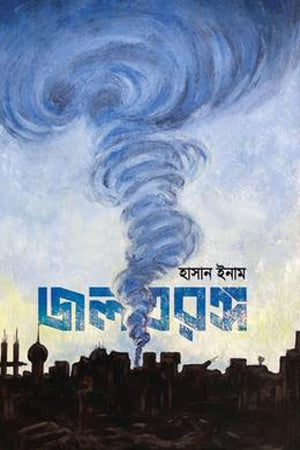 Joltorong (জলতরঙ্গ)