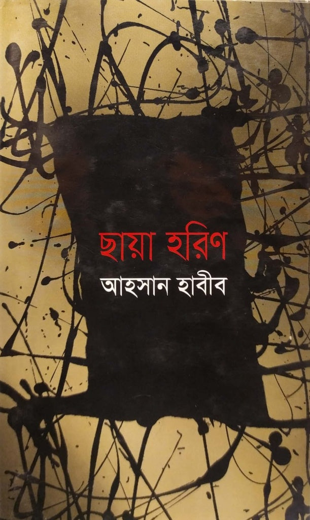 Chhaya Horin (ছায়া হরিণ)