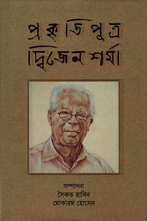Prakritiputra Dwijen Sharma (প্রকৃতিপুত্র দ্বিজেন শর্মা)
