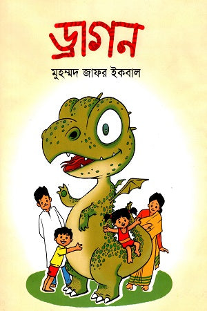 Dragon (ড্রাগন)