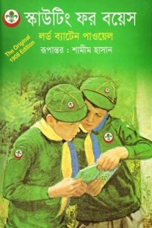 Scouting for Boys (স্কাউটিং ফর বয়েস)