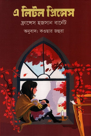 A Little Princess (এ লিটল প্রিন্সেস)