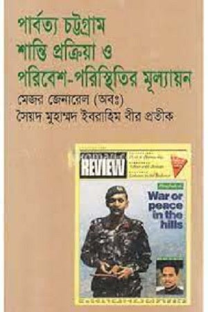 Evaluation of the Peace Process and Environmental Conditions in the Chittagong Hill Tracts (পার্বত্য চট্টগ্রাম শান্তি প্রক্রিয়া ও পরিবেশ-পরিস্থিতির মূল্যায়ন)