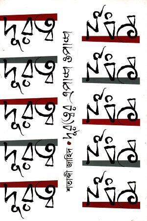 Durrotter Epash Opash (দূরত্বের এপাশ ওপাশ)