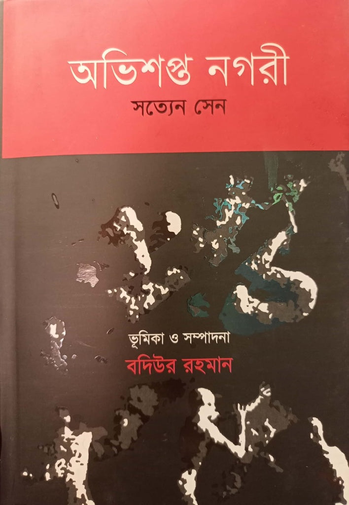 Abhisapta Nagri (অভিশপ্ত নগরী)