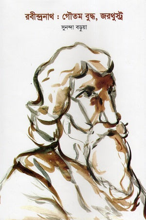 Rabindranath: Gautam Buddha, Zarathustra (রবীন্দ্রনাথ : গৌতম বুদ্ধ, জরথুস্ট্র)