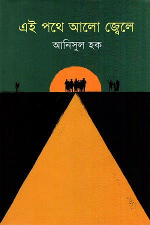 Ei Pathe Alo Jwele (এই পথে আলো জ্বেলে)