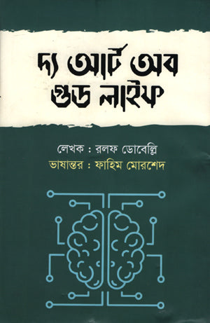 The Art of Good Life (দ্য আর্ট অব গুড লাইফ)