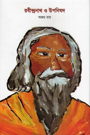 Rabindranath O Upanishad (রবীন্দ্রনাথ ও উপনিষদ)