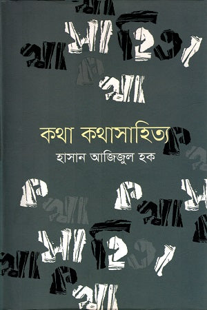 Kotha Kothasahitya (কথা কথাসাহিত্য)