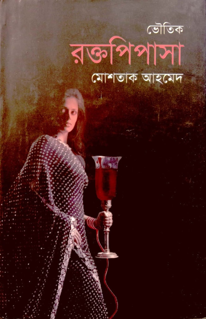 Rokttopipasha (রক্তপিপাসা)