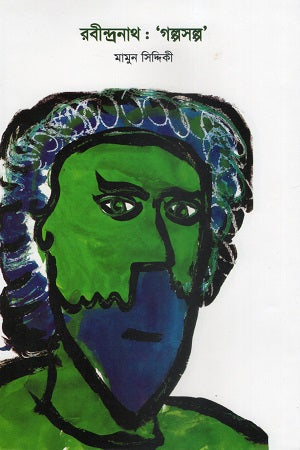 Rabindranath: 'Golposolpo (রবীন্দ্রনাথ : ‘গল্পসল্প)