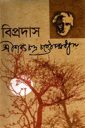 Biprodas (বিপ্রদাস)