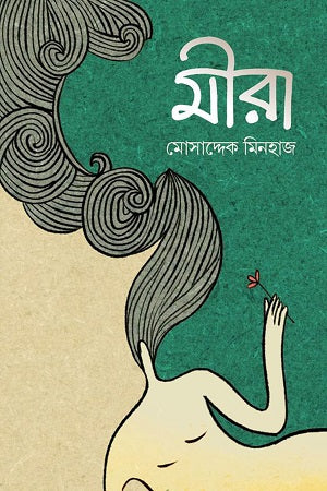 Mira (মীরা)
