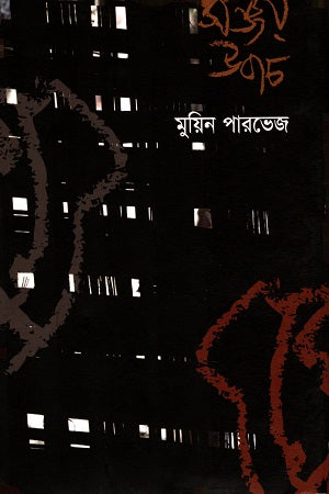 Sanjay Ubach (সঞ্জয় উবাচ)