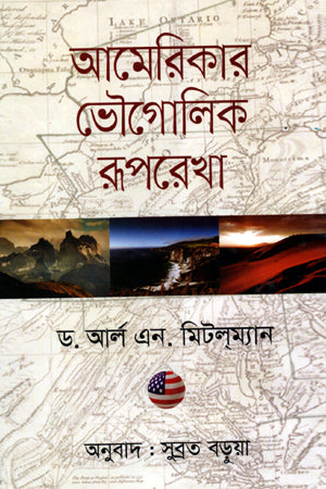 America's Geographic Outline (আমেরিকার ভৌগোলিক রূপরেখা)