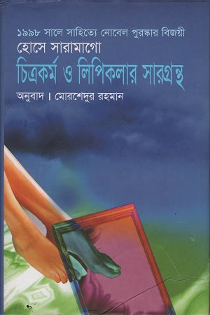 Chitrakormo O Lipikalar Sargrontho (চিত্রকর্ম ও লিপিকলার সারগ্রন্থ)