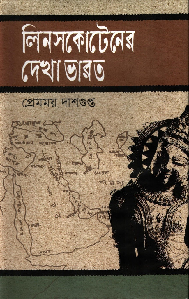 Linsakotener Dekha Bharat (লিনসকোটেনের দেখা ভারত)