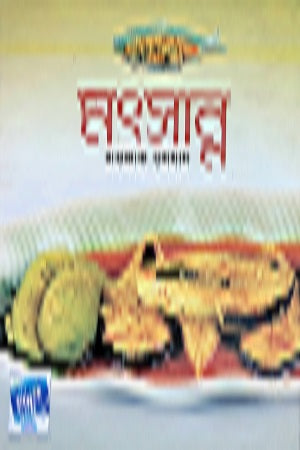 Motsanna (মৎসান্ন)