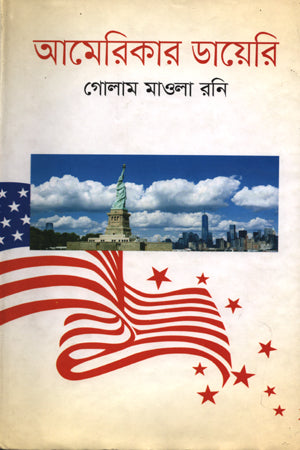America's Diary (আমেরিকার ডায়েরি)