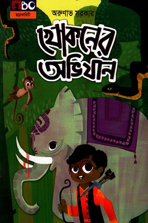 Khokoner Abhijan (খোকনের অভিযান)