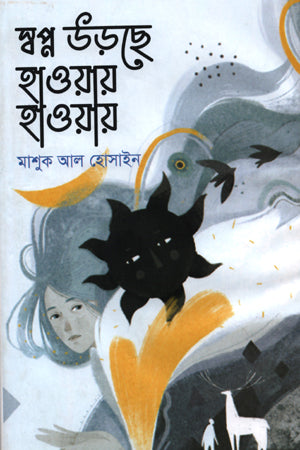 Swopno Urdhche Hawaya Hawaya (স্বপ্ন উড়ছে হাওয়ায় হাওয়ায়)
