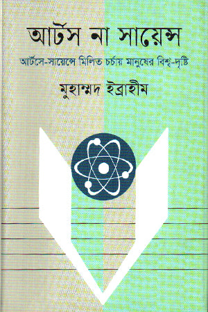 Arts Na Science (আর্টস না সায়েন্স)