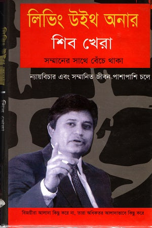 Living with Honor (লিভিং উইথ অনার)